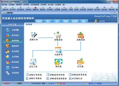 數(shù)字化管理新引擎 管家通五金店銷售管理軟件助力門店高效運(yùn)營